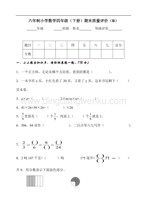 冀教版小學數學四年級下冊期末測試卷B