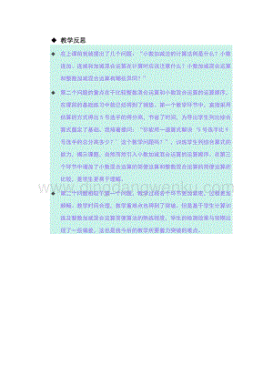冀教版小學(xué)數(shù)學(xué)四年級(jí)下冊(cè) 8.4連減和加減混合運(yùn)算 教學(xué)反思