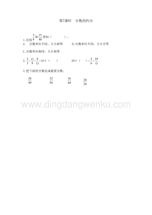 冀教版小學(xué)數(shù)學(xué)四年級下冊 5.7 分數(shù)的約分 同步習(xí)題（課時練）