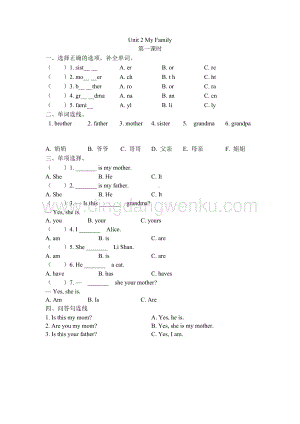 陜旅版小學英語三年級下冊Unit 2 My Family第一課時 課時練（同步習題）