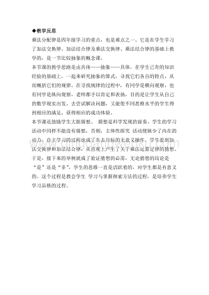 冀教版小學數學四年級下冊 3.7乘法分配律及簡便運算（一） 教學反思