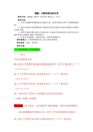 冀教版小學數學四年級下冊 5.5分數和除法的關系 教案