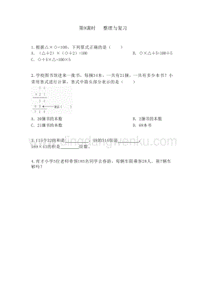 冀教版小學數學四年級下冊 3.9 整理與復習 同步習題（課時練）