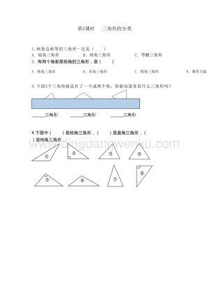 冀教版小學(xué)數(shù)學(xué)四年級(jí)下冊(cè) 4.2 三角形的分類 同步習(xí)題（課時(shí)練）
