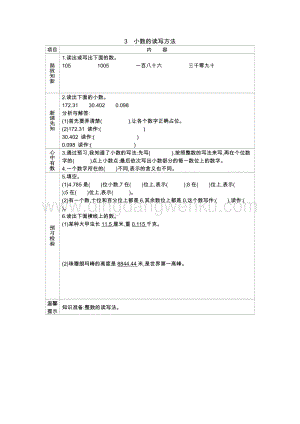 冀教版小學數學四年級下冊 冀教版小學數學四年級下冊 6.3小數的讀寫方法 導學案