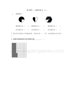 冀教版小學數學四年級下冊 5.1 分數的意義（1） 同步習題（課時練）