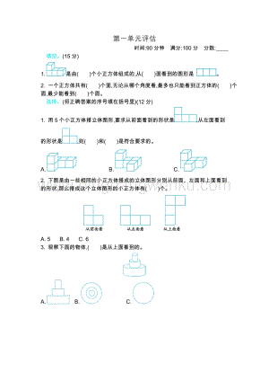 冀教版小學數學四年級下冊 第一單元測試卷B