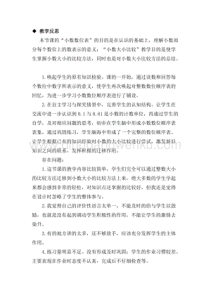 冀教版小學數學四年級下冊 6.3小數的讀寫法和大小比較 教學反思