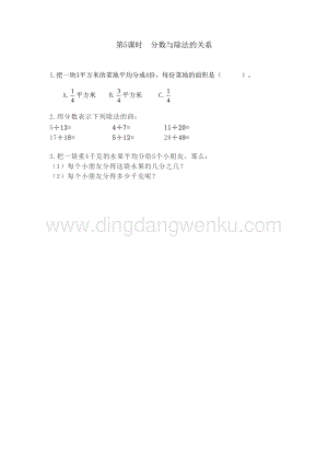 冀教版小學(xué)數(shù)學(xué)四年級(jí)下冊(cè) 5.5 分?jǐn)?shù)與除法的關(guān)系 同步習(xí)題（課時(shí)練）