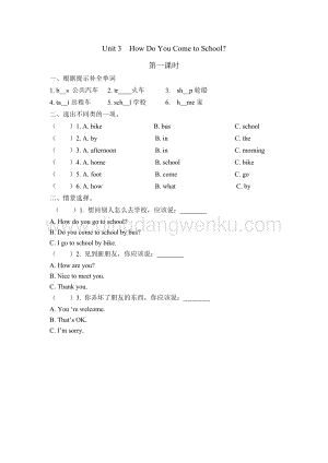 陜旅版小學(xué)英語(yǔ)三年級(jí)下冊(cè)Unit 3 How Do You Come to School 第一課時(shí) 課時(shí)練（同步習(xí)題）