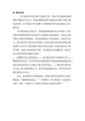 冀教版小學(xué)數(shù)學(xué)四年級(jí)下冊(cè)6.2小數(shù)的意義教學(xué)反思