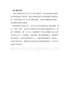 冀教版小學(xué)數(shù)學(xué)四年級下冊 3.8乘法分配律及簡便運(yùn)算（二） 教學(xué)反思