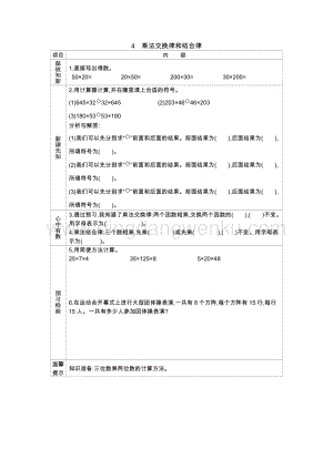 冀教版小學數學四年級下冊 冀教版小學數學四年級下冊 3.4乘法交換律和結合律 導學案