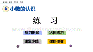 冀教版小學數學四年級下冊 6.5 練習 ppt課件