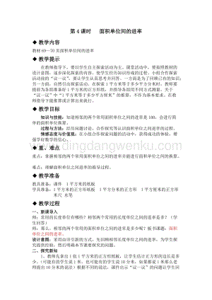 冀教版小學數(shù)學三年級下冊 7.4面積單位間的進率 教案