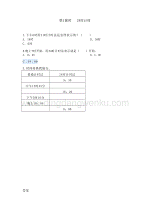 冀教版小學數學三年級下冊 1.1 24時計時法 課時練習