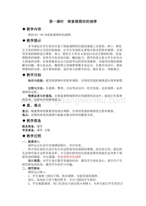 冀教版小學(xué)數(shù)學(xué)三年級下冊 9.1探索擺圖形的規(guī)律 教案