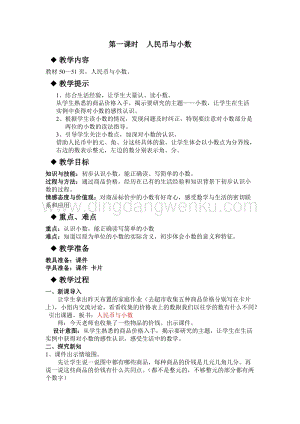 冀教版小學數學三年級下冊6.1人民幣與小數教案