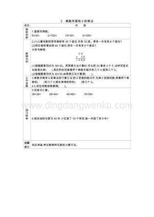 冀教版小學數學三年級下冊 2.3乘數末尾有0的乘法 學案