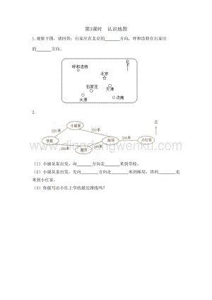 冀教版小學(xué)數(shù)學(xué)三年級(jí)下冊(cè)3.3認(rèn)識(shí)地圖課時(shí)練習(xí)