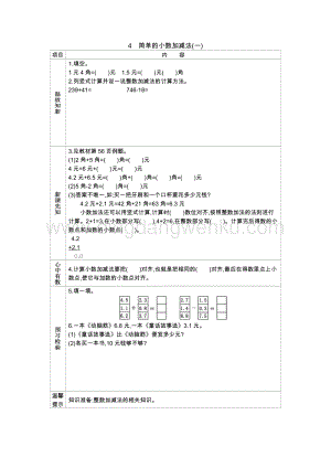 冀教版小學數學三年級下冊 6.4簡單的小數加減法(一) 學案