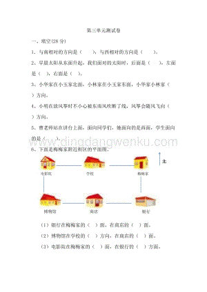 冀教版小學數學三年級下冊第三單元測試卷A