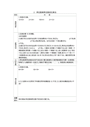 冀教版小學數學三年級下冊2.2兩位數乘兩位數進位乘法學案