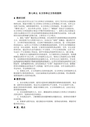 冀教版小學數學三年級下冊 第七單元概述與課時安排 教案