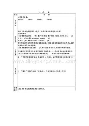 冀教版小學數學三年級下冊 2.4估算 學案