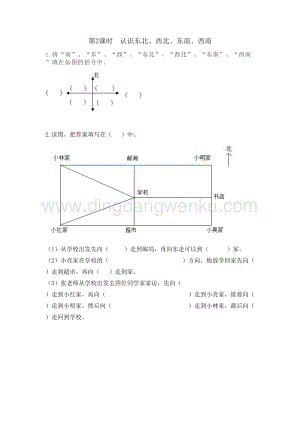 冀教版小學(xué)數(shù)學(xué)三年級(jí)下冊(cè) 3.2 認(rèn)識(shí)東北、西北、東南、西南 課時(shí)練習(xí)