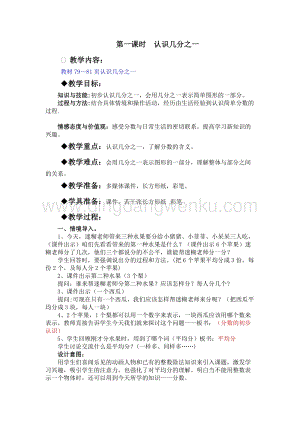 冀教版小學數學三年級下冊8.1認識幾分之一教案