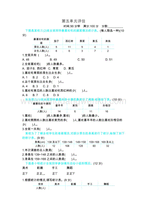冀教版小學數學三年級下冊 第五單元測試卷B