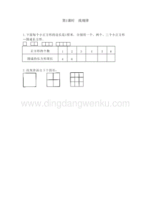 冀教版小學數學三年級下冊 9.1 找規律 課時練習