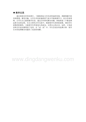 冀教版小學數學三年級下冊 2.5連乘 教學反思