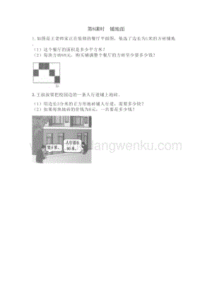 冀教版小學數學三年級下冊 7.8 鋪地面 課時練習