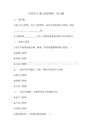 蘇教版小學科學三年級上冊像工程師那樣（習題