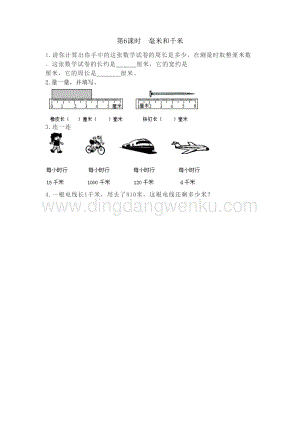冀教版小學(xué)數(shù)學(xué)三年級(jí)下冊(cè) 整理與評(píng)價(jià).6 毫米和千米 課時(shí)練習(xí)