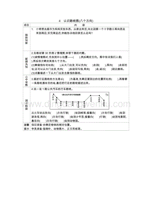冀教版小學數學三年級下冊 3.4認識路線圖(八個方向) 學案