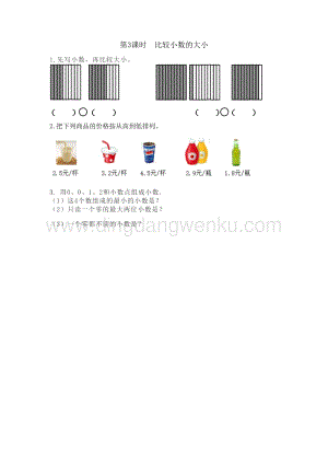 冀教版小學數學三年級下冊 6.3 比較小數的大小 課時練習