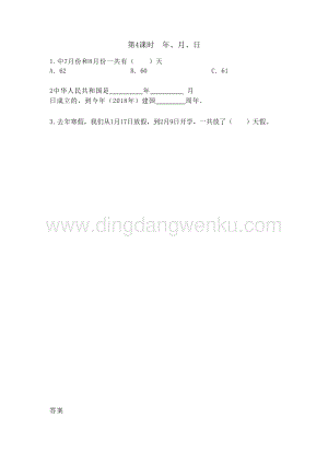 冀教版小學數學三年級下冊 1.4 年、月、日 課時練習