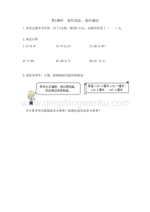 冀教版小學數學三年級下冊 6.5 進位加法、退位減法 課時練習