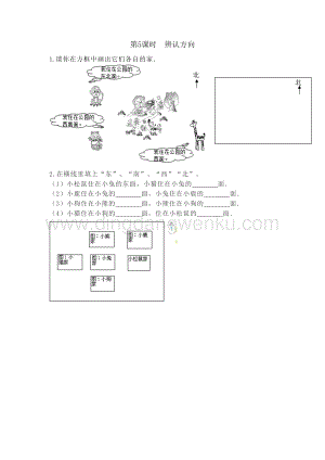 冀教版小學(xué)數(shù)學(xué)三年級(jí)下冊(cè) 整理與評(píng)價(jià).5 辨認(rèn)方向 課時(shí)練習(xí)