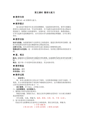 冀教版小學(xué)數(shù)學(xué)三年級(jí)下冊(cè) 4.5整理與復(fù)習(xí) 教案
