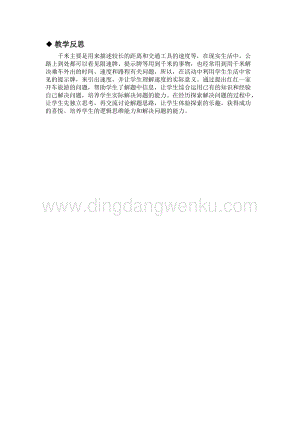 冀教版小學數學三年級下冊4.4解決問題教學反思