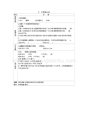 冀教版小學數學三年級下冊 4.2千米的認識 學案
