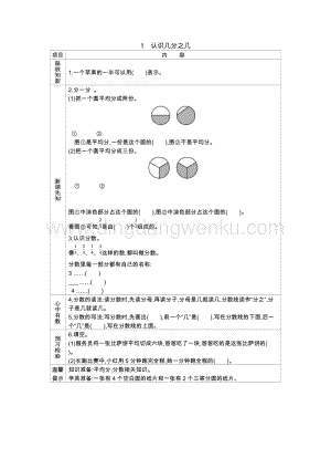 冀教版小學數學三年級下冊 8.1認識幾分之幾 學案
