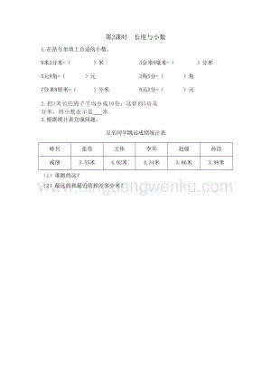 冀教版小學(xué)數(shù)學(xué)三年級(jí)下冊(cè) 6.2 長(zhǎng)度與小數(shù) 課時(shí)練習(xí)