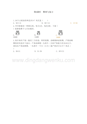 冀教版小學數學三年級下冊 2.6 整理與復習 課時練習
