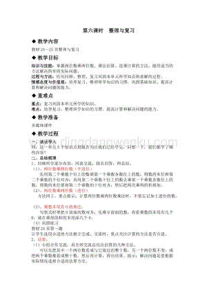 冀教版小學數學三年級下冊 2.6整理與復習 教案