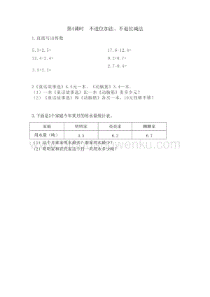 冀教版小學數學三年級下冊 6.4 不進位加法、不退位減法 課時練習